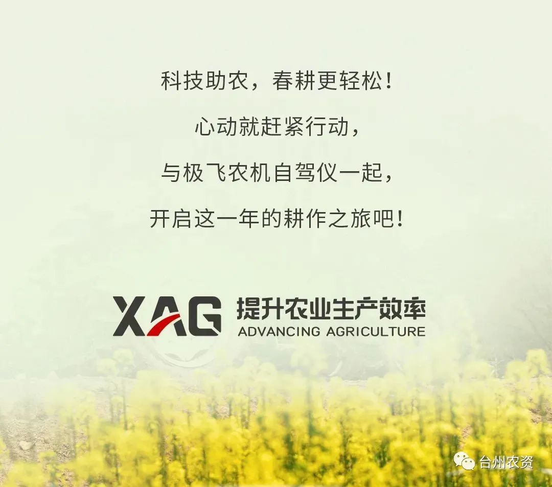 臺(tái)州農(nóng)資助力春耕，買(mǎi)農(nóng)機(jī)自駕儀送5000元大禮